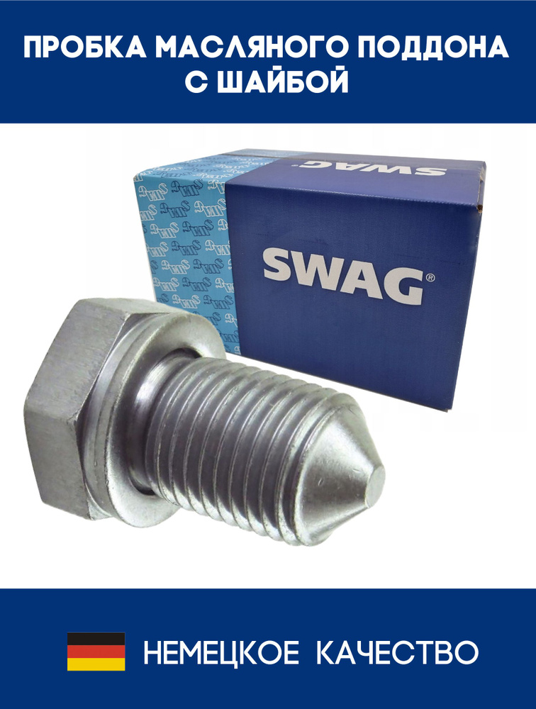 Пробка поддона Swag 3291537415374