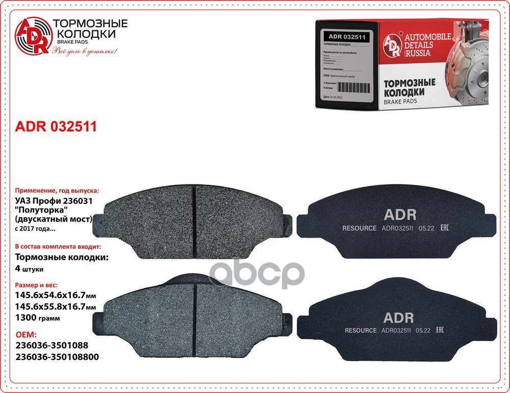 Колодки тормозные передние ADR ADR032511
