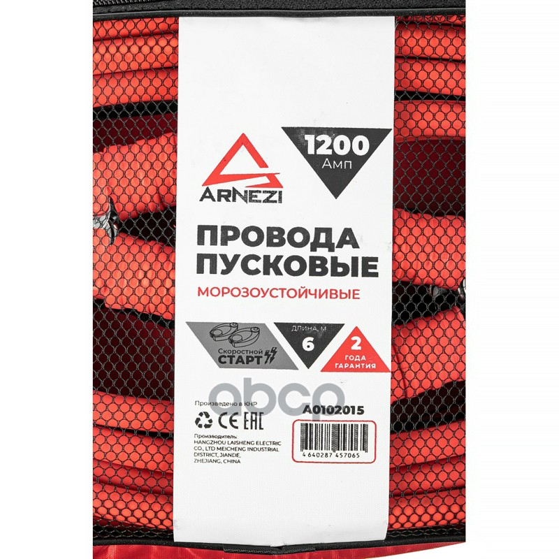 Провода прикуривания АКБ 1200А 6 м в сумке (12В, d=12мм, 36мм&sup2; 448жил, -30С) ARNEZI A0102015
