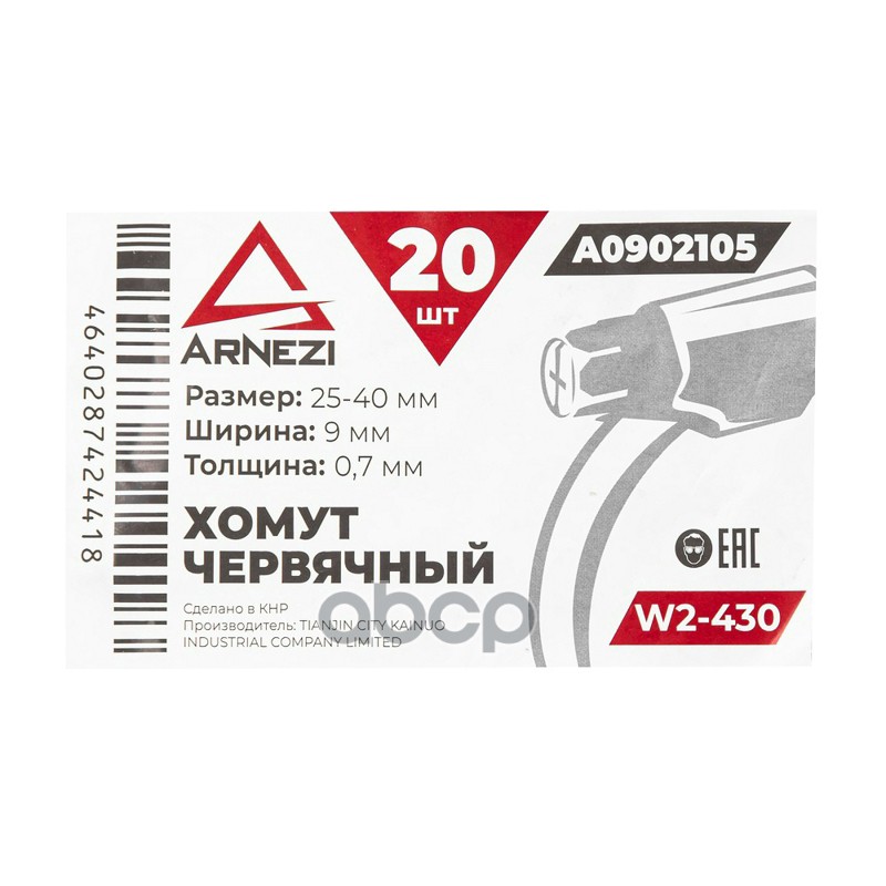 Хомут червячный 25х409-0,7 W2-430 DIN 3017-1  ГОСТ 28191-89 ARNEZI A0902105