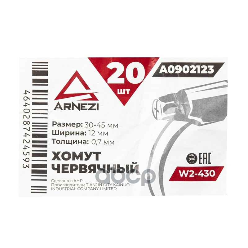 Хомут червячный 30х4512-0,7 W2-430 DIN 3017-1  ГОСТ 28191-89 ARNEZI A0902123