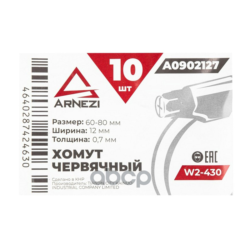 Хомут червячный 60х8012-0,7 W2-430 DIN 3017-1  ГОСТ 28191-89 ARNEZI A0902127