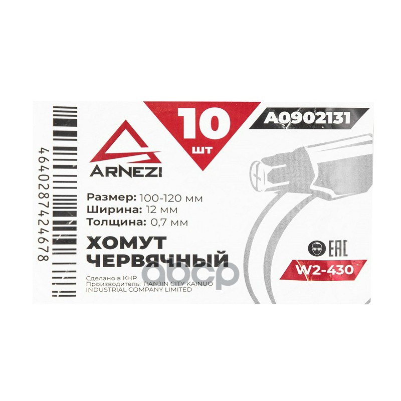 Хомут червячный 100х12012-0,7 W2-430 DIN 3017-1  ГОСТ 28191-89 ARNEZI A0902131