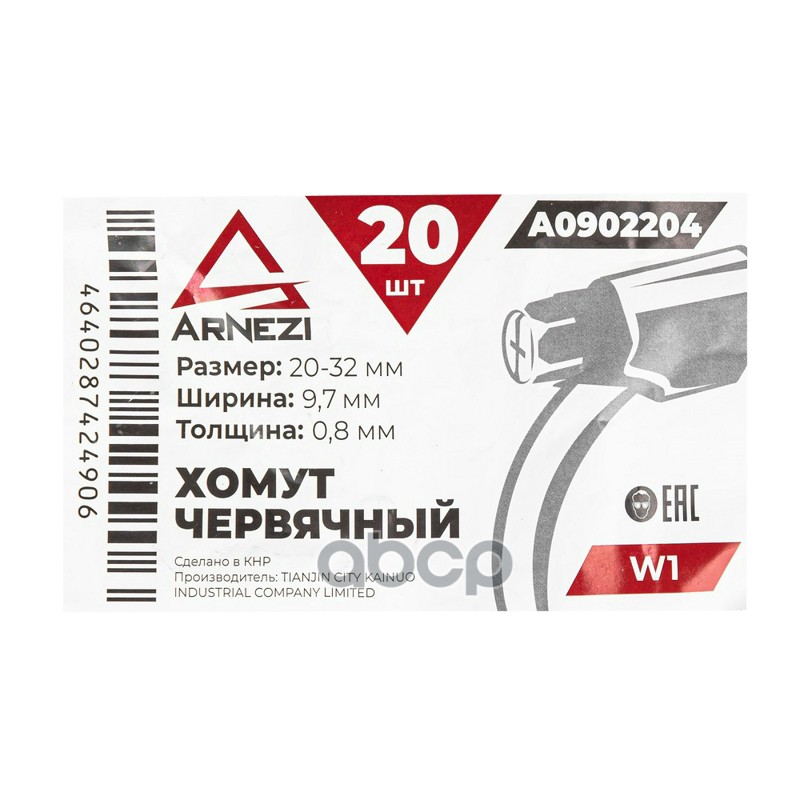 Хомут червячный 20х329.7 W1 BS 5315:1991 ARNEZI A0902204