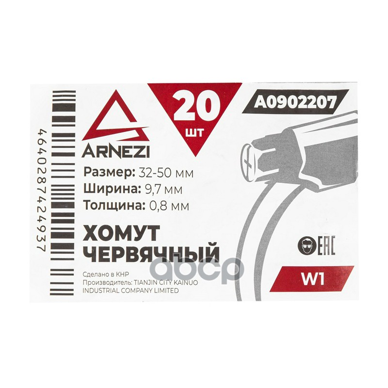 Хомут червячный 32х509.7 W1 BS 5315:1991 ARNEZI A0902207