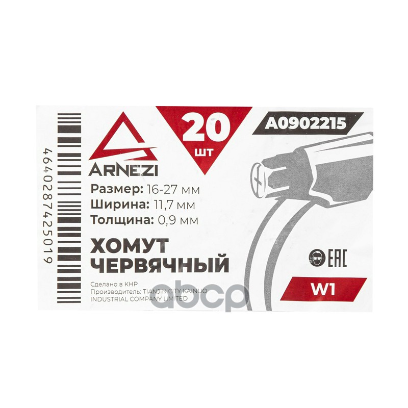 Хомут червячный 16х2711.7 W1 BS 5315:1991 ARNEZI A0902215