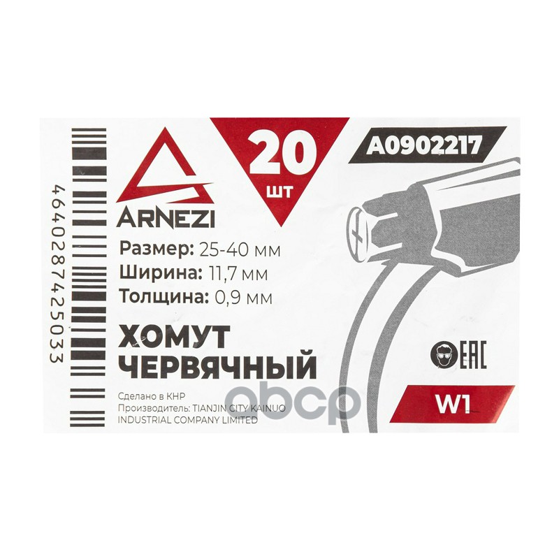 Хомут червячный 25х4011.7 W1 BS 5315:1991 ARNEZI A0902217