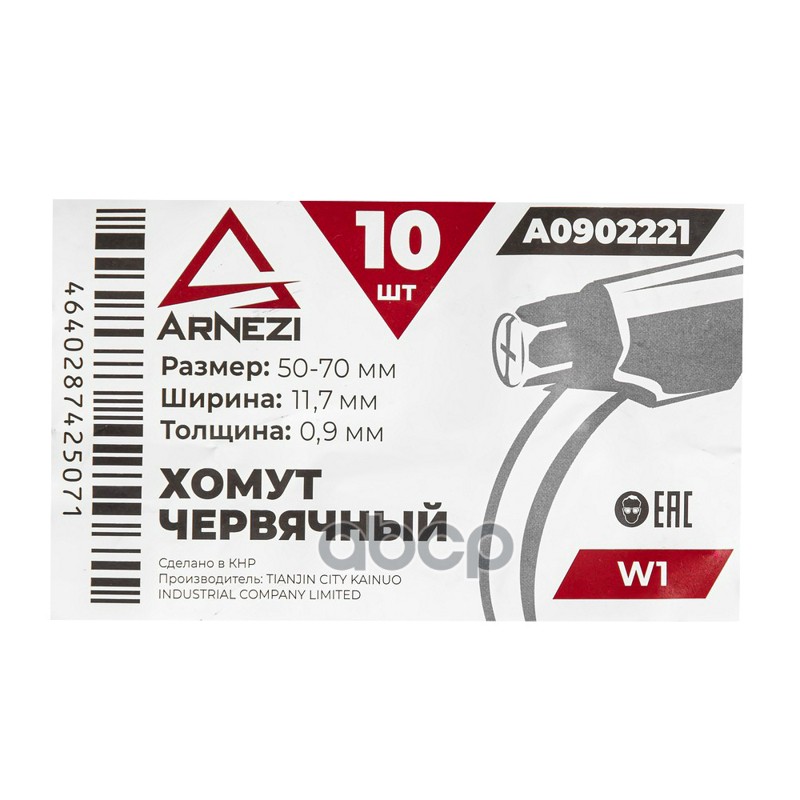 Хомут червячный 50х7011.7 W1 BS 5315:1991 ARNEZI A0902221