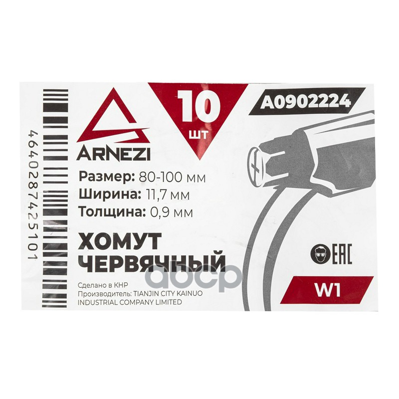 Хомут червячный 80х10011.7 W1 BS 5315:1991 ARNEZI A0902224