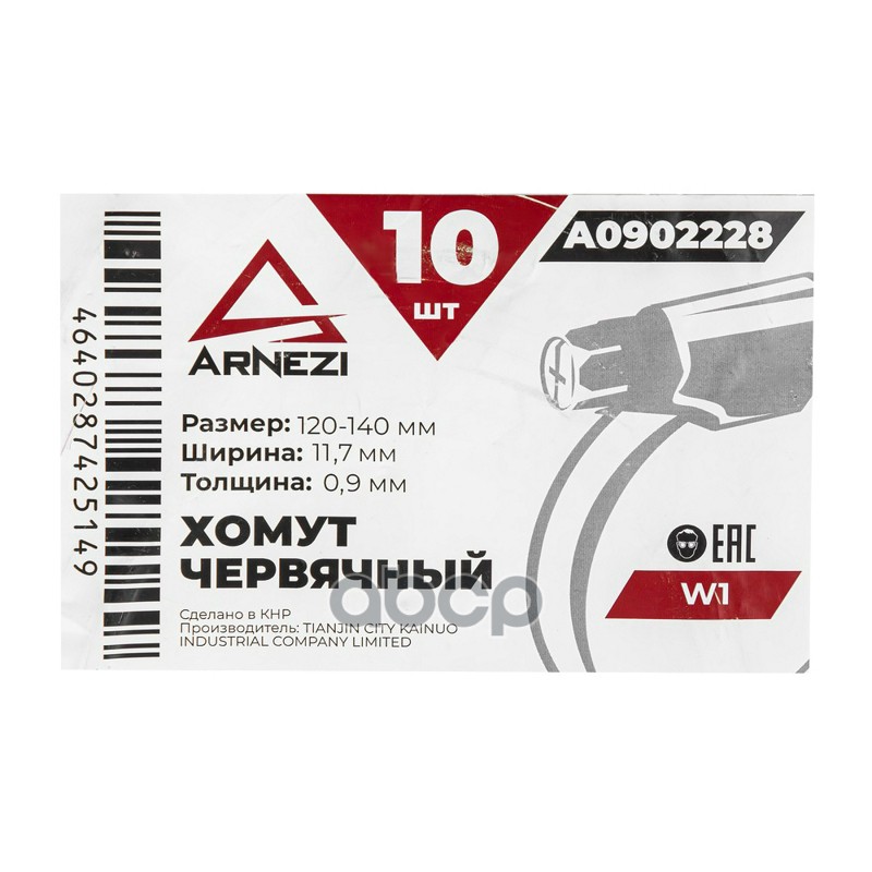 Хомут червячный 120х14011.7 W1 BS 5315:1991 ARNEZI A0902228