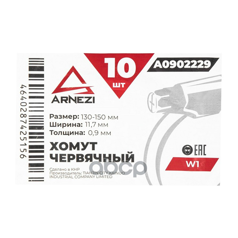 Хомут червячный 130х15011.7 W1 BS 5315:1991 ARNEZI A0902229