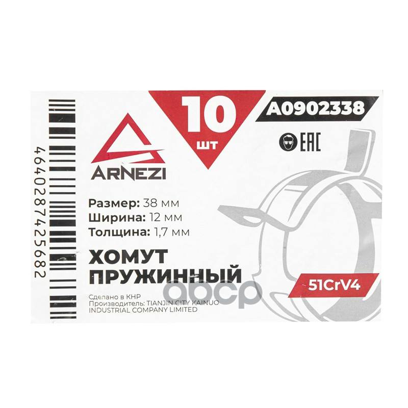 Хомут пружинный 3812-1.7 51CrV4 патрубков и шлангов ARNEZI A0902338