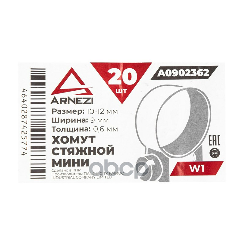 Хомут стяжной мини d=10-12  9-0.6 W1 ARNEZI A0902362