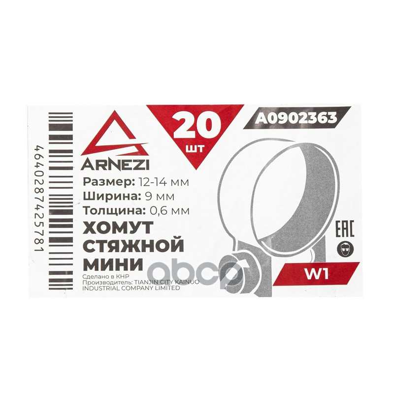Хомут стяжной мини d=12-14  9-0.6 W1 ARNEZI A0902363