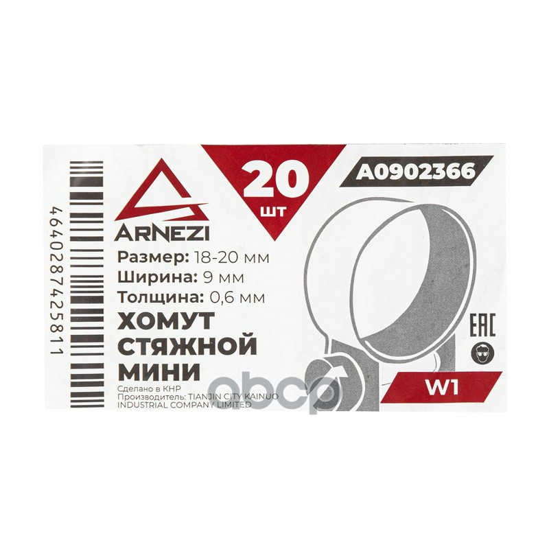 Хомут стяжной мини d=18-20  9-0.6 W1 ARNEZI A0902366