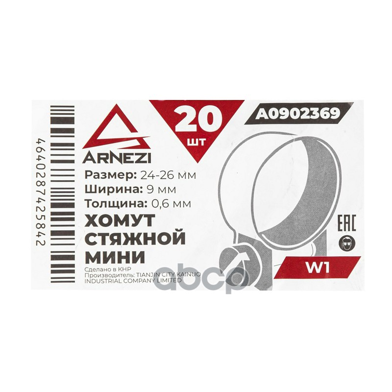 Хомут стяжной мини d=24-26  9-0.6 W1 ARNEZI A0902369