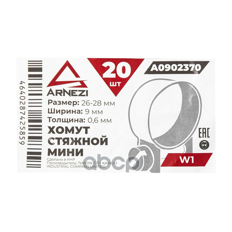 Хомут стяжной мини d=26-28  9-0.6 W1 ARNEZI A0902370