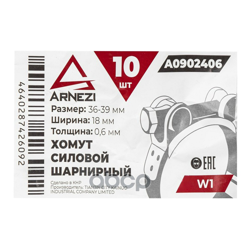 Хомут силовой шарнирный  36-39  18 W1 ARNEZI A0902406