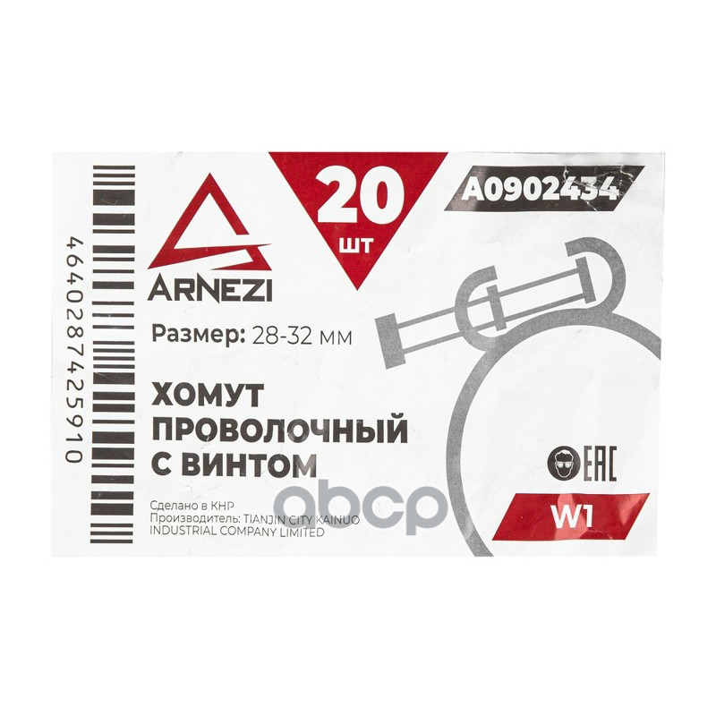 Хомут проволочный с винтом d=28-32 ф2.2 W1 ARNEZI A0902434