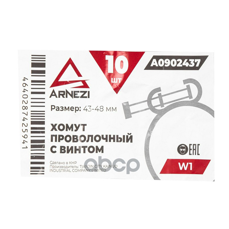 Хомут проволочный с винтом d=43-48 ф2.2 W1 ARNEZI A0902437