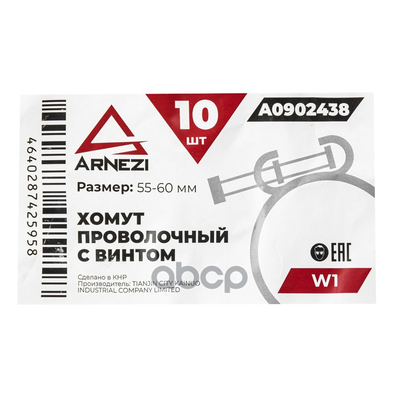 Хомут проволочный с винтом d=55-60 ф2.2 W1 ARNEZI A0902438