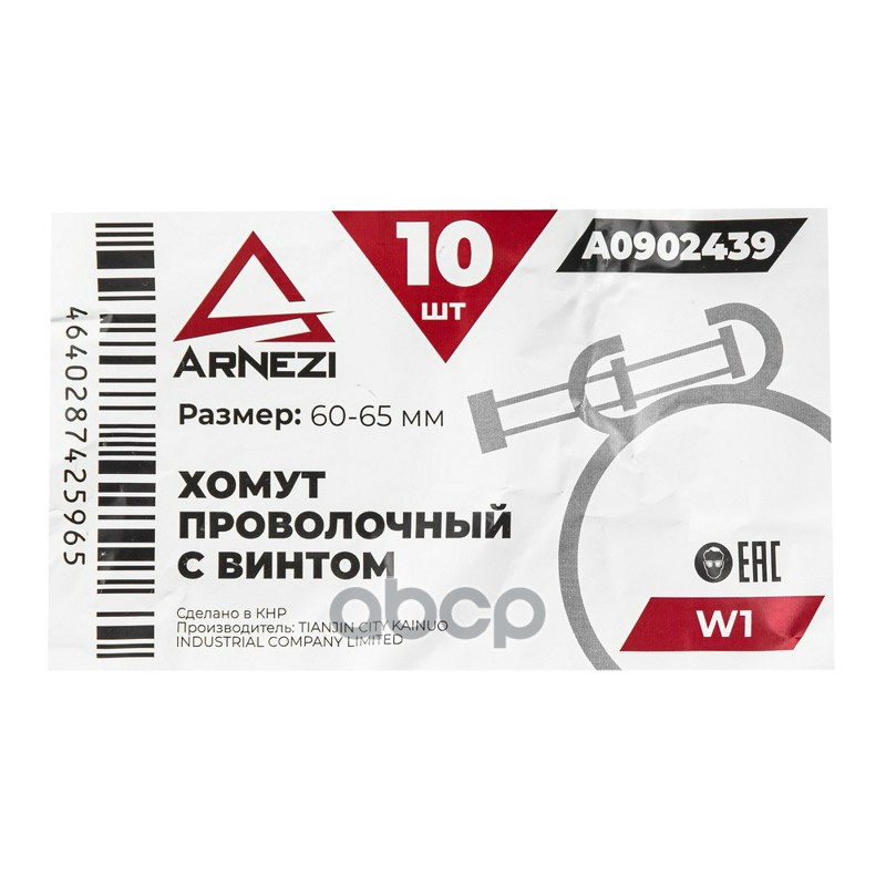 Хомут проволочный с винтом d=60-65 ф2.2 W1 ARNEZI A0902439