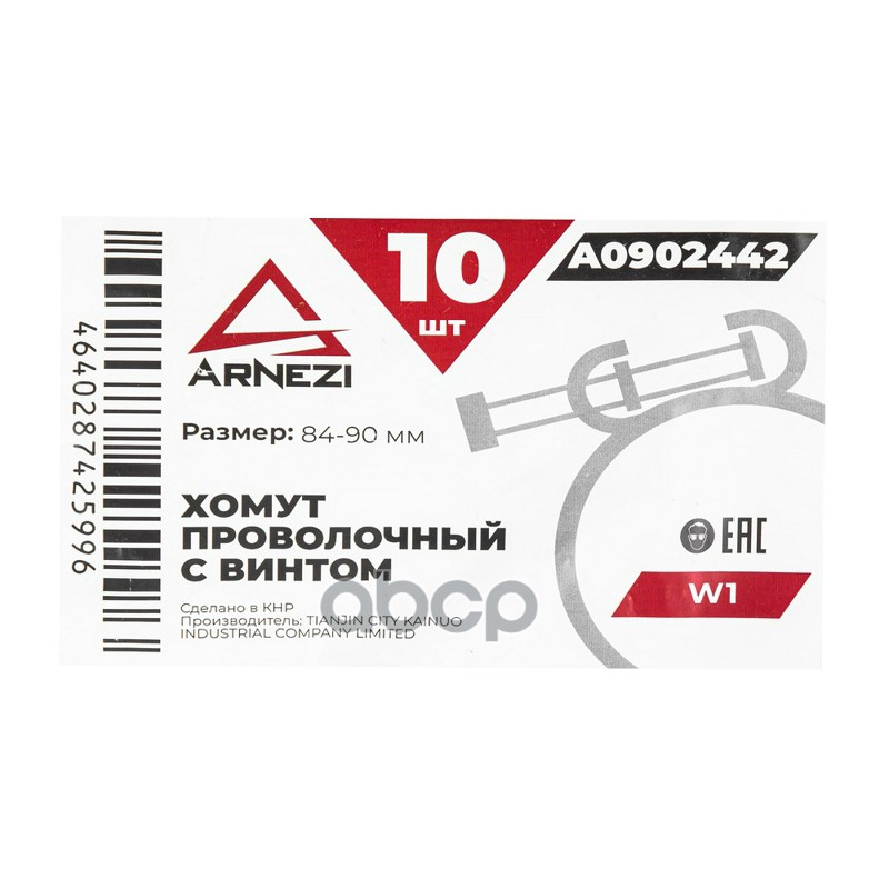 Хомут проволочный с винтом d=84-90 ф2.5 W1 ARNEZI A0902442