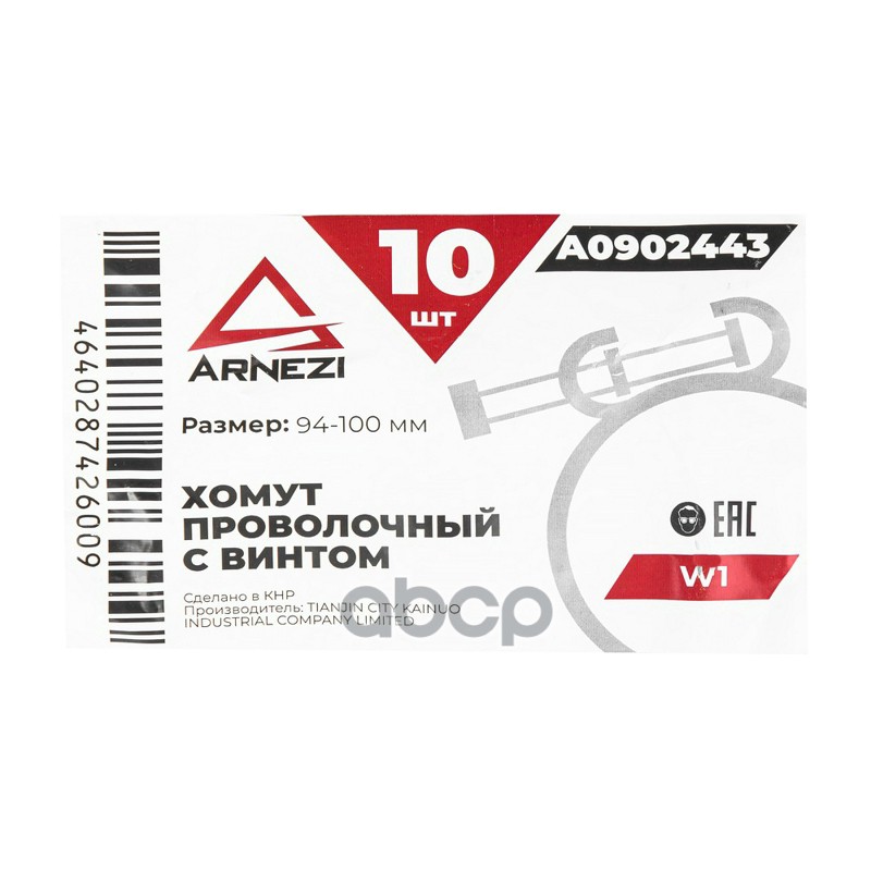 Хомут проволочный с винтом d=94-100 ф2.5 W1 ARNEZI A0902443