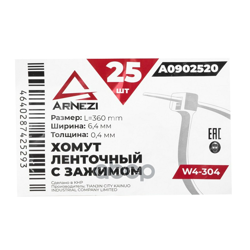 Хомут пыльника ШРУСа ленточный L=360мм W4-304 ARNEZI A0902520