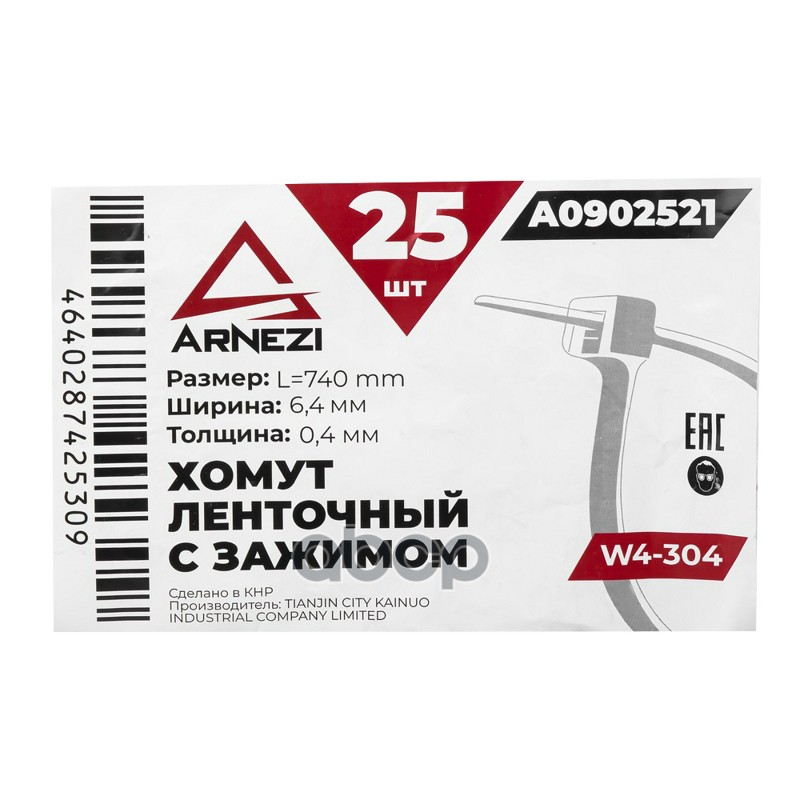 Хомут пыльника ШРУСа ленточный L=740мм W4-304 ARNEZI A0902521