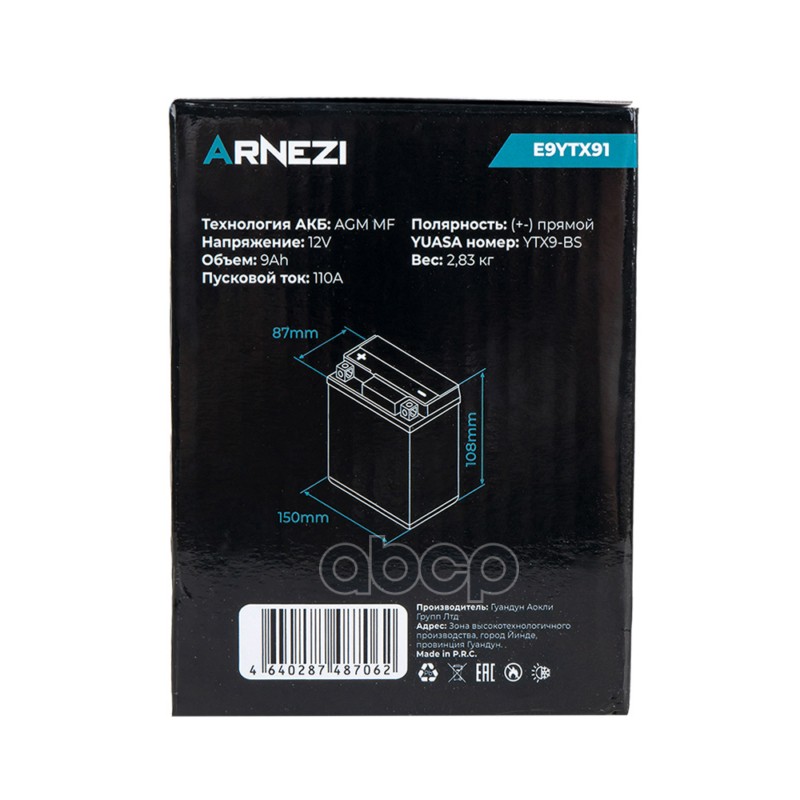 Аккумулятор Arnezi мото AGM 12В 9 Ач прямой L(+) 150х87х108 YTX9-BS EN110 A ARNEZI E9YTX91