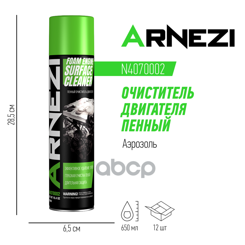 Очиститель двигателя пенный ARNEZI N4070002