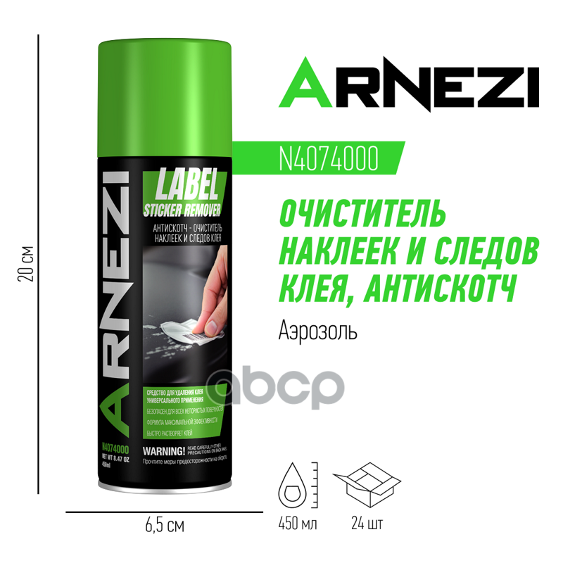 Очиститель наклеек ARNEZI N4074000