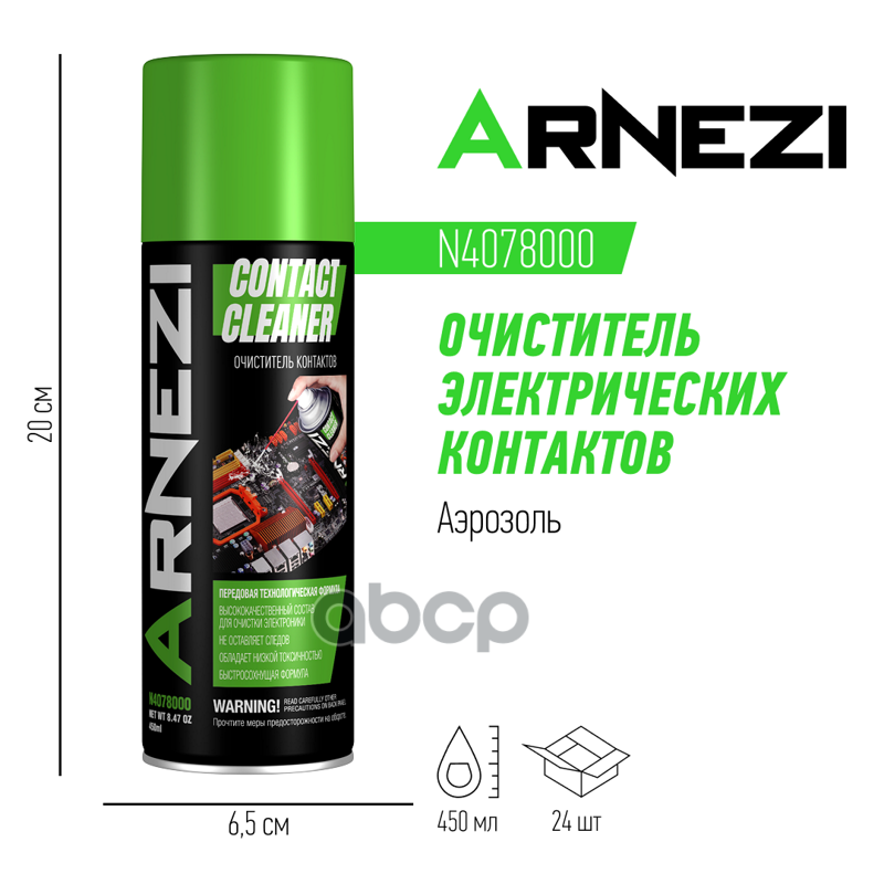 Очиститель контактов ARNEZI N4078000