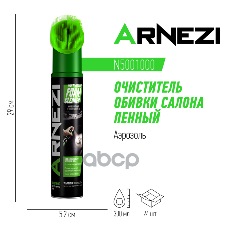 Очиститель обивки салона ARNEZI N5001000