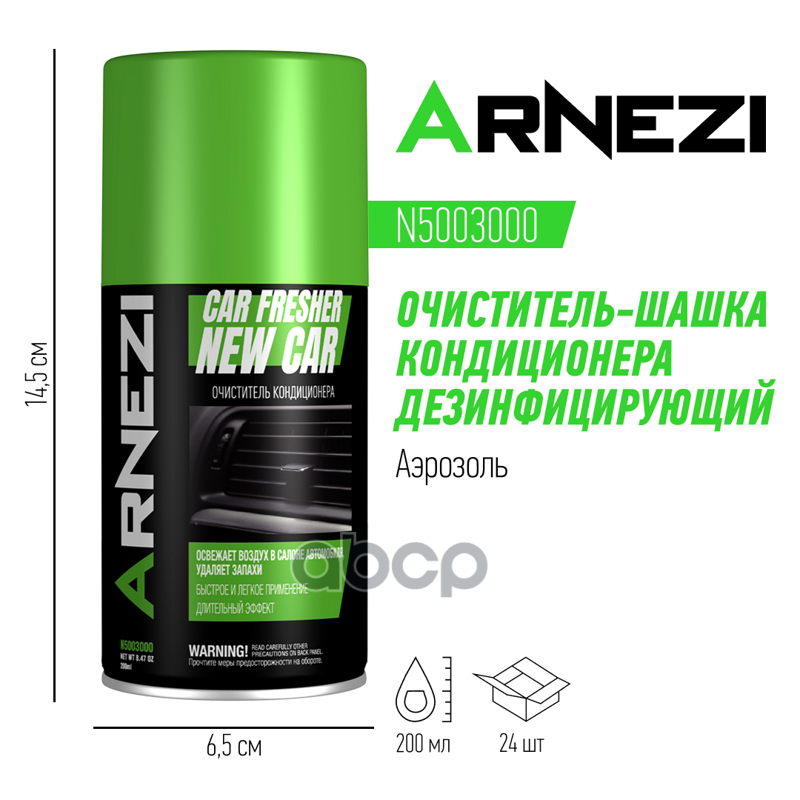 Очиститель-шашка кондиционера ARNEZI N5003000