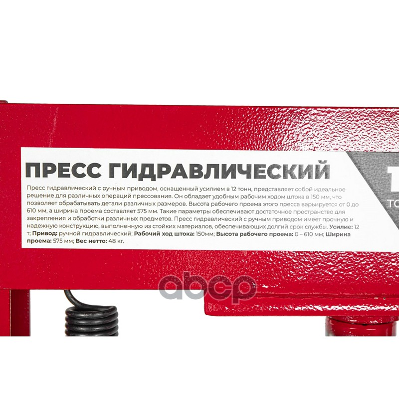 Пресс гидравлический 12т ARNEZI R7109104