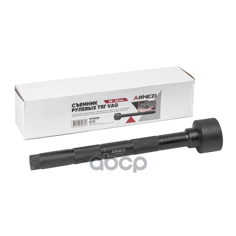 Съемник рулевых тяг 28 - 35мм VAG ARNEZI R7703160
