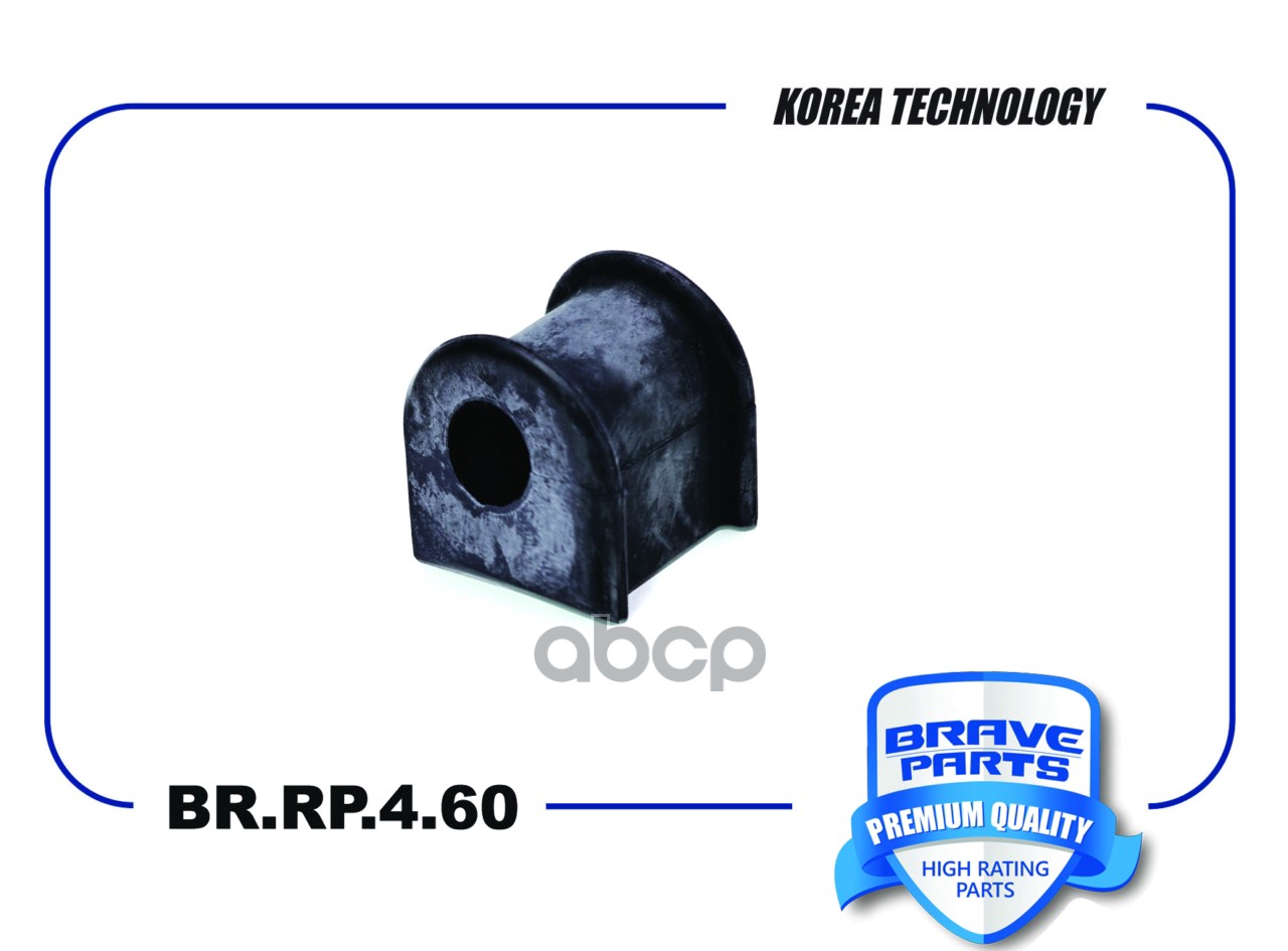 Втулка стабилизатора задняя BR.RP.4.60 202000048AA Tiggo 7Pr