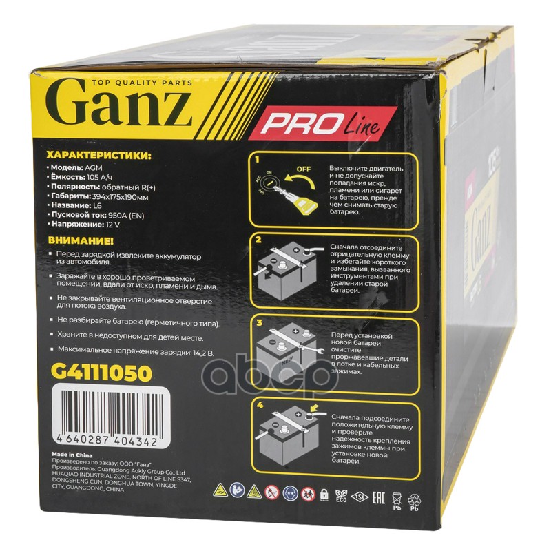 Аккумулятор GANZ PRO-Line AGM 105 Ач обратный R+ 394x175x190 L6 EN 950 А GANZ G4111050