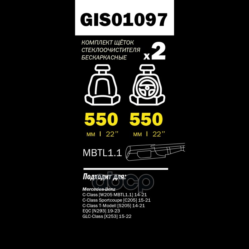 Щетки стеклоочистителя PRO-LINE GANZ GIS01097