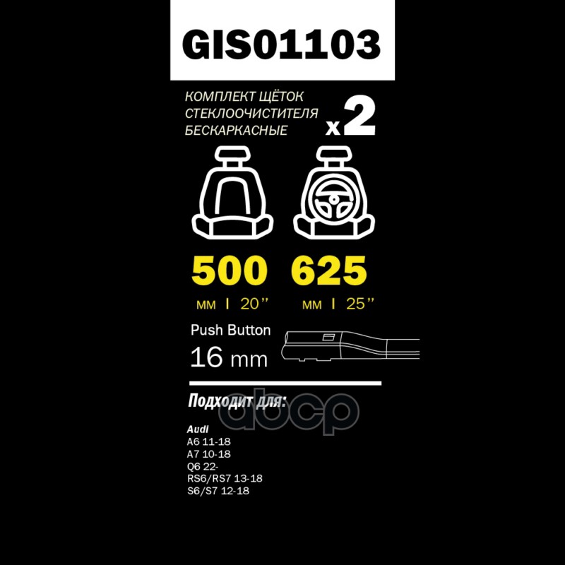 Щетки стеклоочистителя PRO-LINE GANZ GIS01103