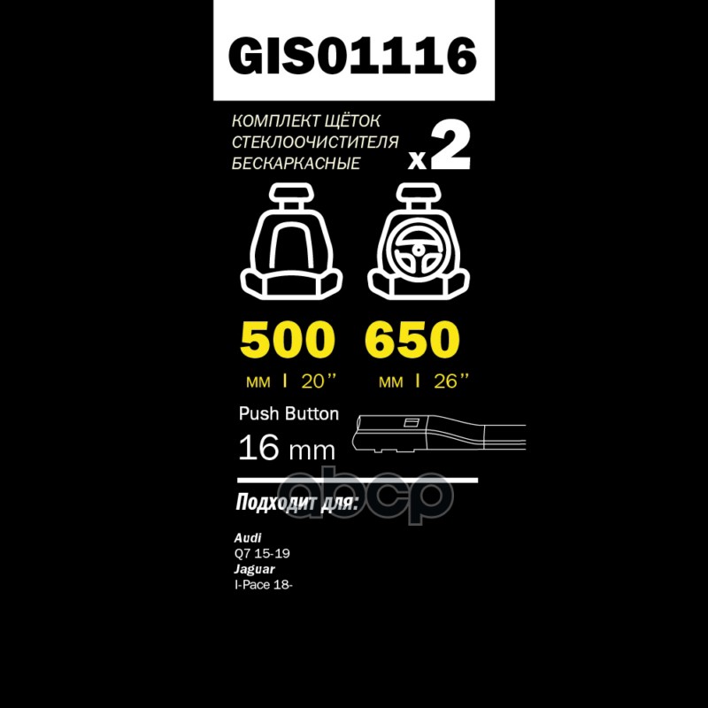 Щетки стеклоочистителя PRO-LINE GANZ GIS01116