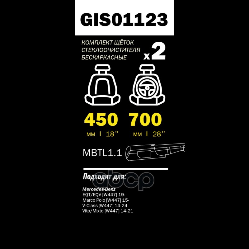 Щетки стеклоочистителя PRO-LINE GANZ GIS01123
