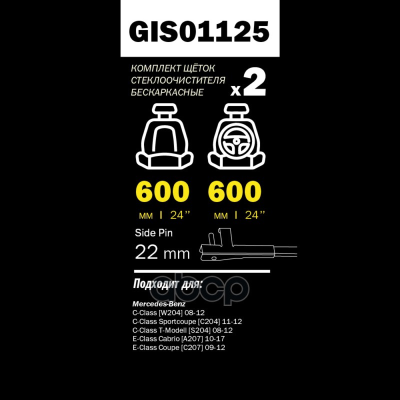Щетки стеклоочистителя PRO-LINE GANZ GIS01125