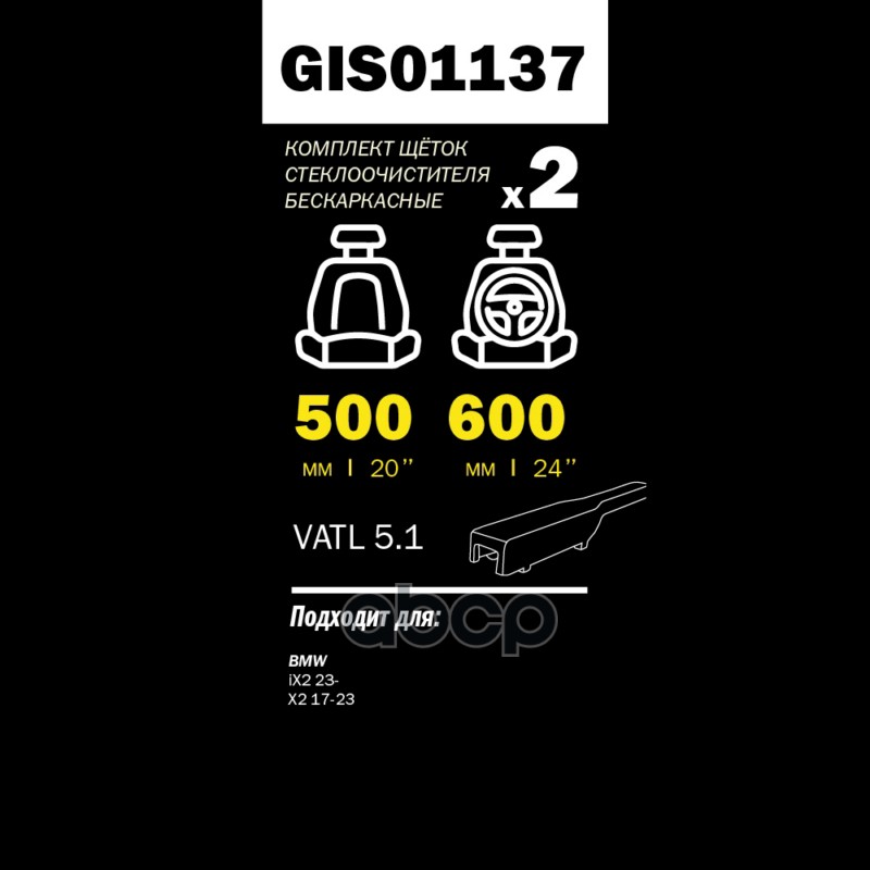 Щетки стеклоочистителя PRO-LINE GANZ GIS01137