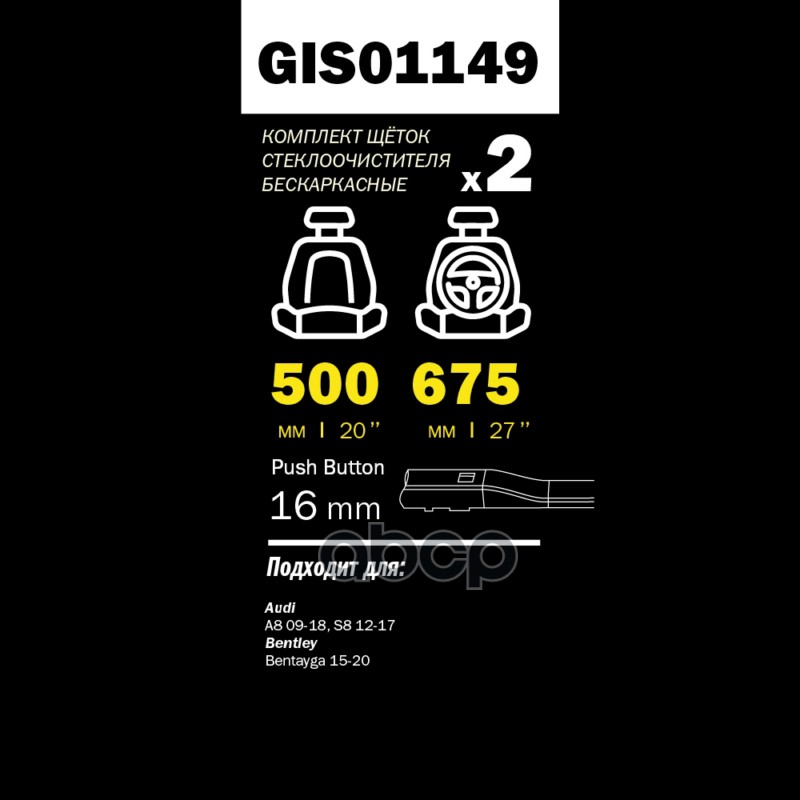 Щетки стеклоочистителя PRO-LINE GANZ GIS01149