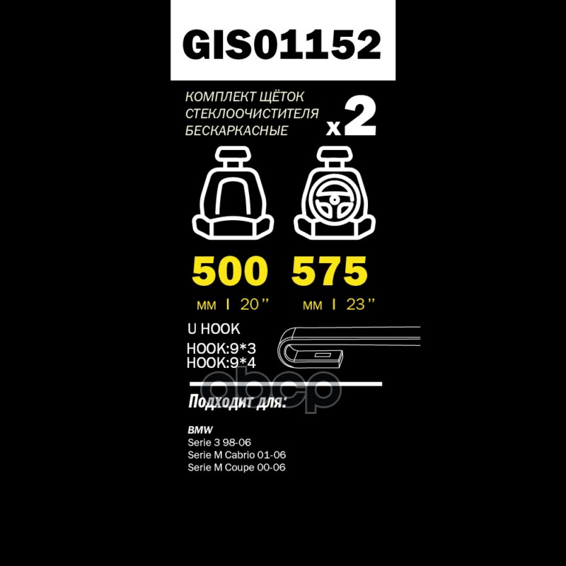 Щетки стеклоочистителя PRO-LINE GANZ GIS01152