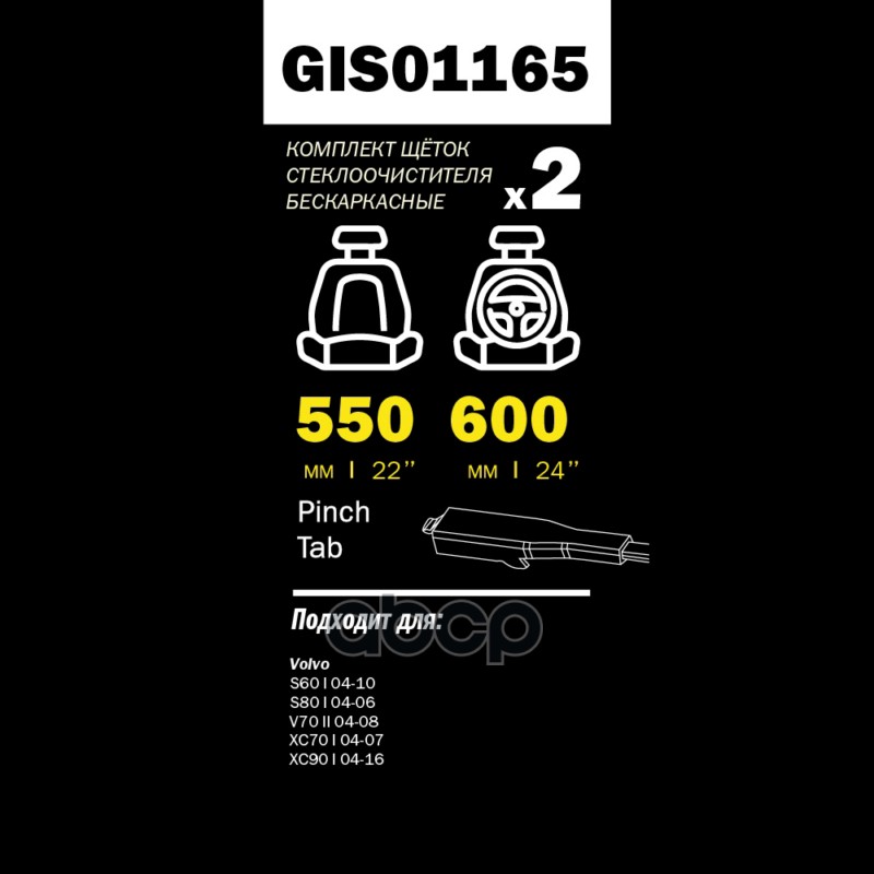 Щетки стеклоочистителя PRO-LINE GANZ GIS01165