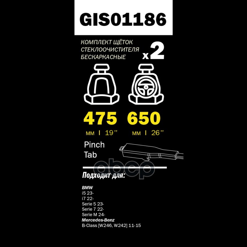 Щетки стеклоочистителя PRO-LINE GANZ GIS01186